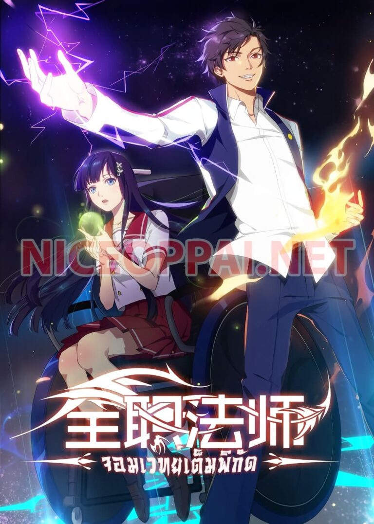 Read more about the article Versatile Mage จอมเวทย์เต็มพิกัด ตอนที่ 59