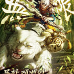 Infinite Level Up in Murim แปลไทย