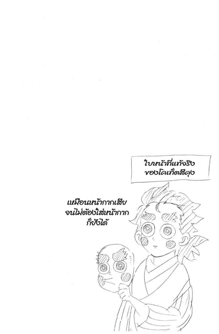 Kimetsu no Yaiba ดาบพิฆาตอสูร ตอนที่ 107