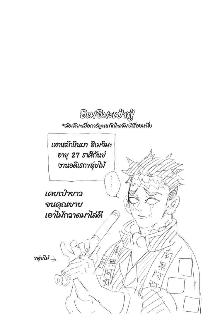 ดาบพิฆาตอสูร ตอนที่ 108