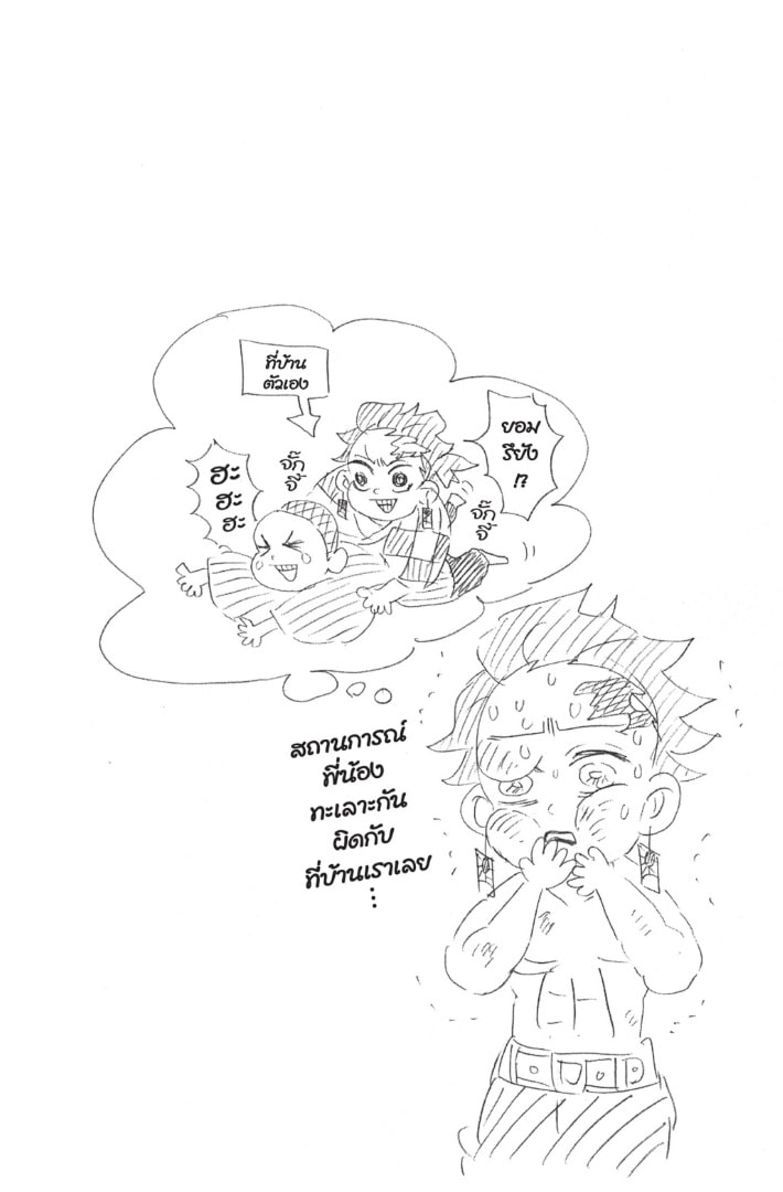 ดาบพิฆาตอสูร ตอนที่ 132