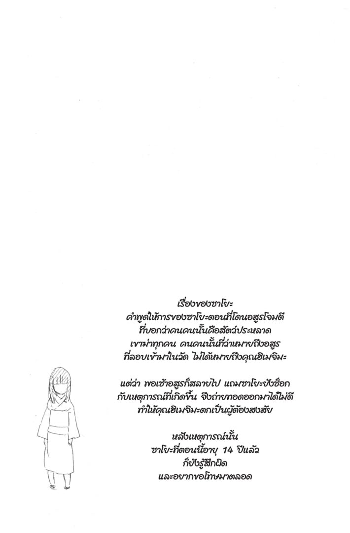 ดาบพิฆาตอสูร ตอนที่ 135