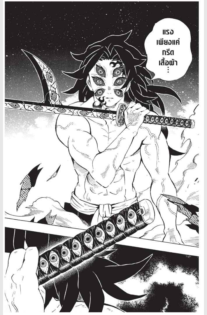 Kimetsu no Yaiba ตอนที่ 171