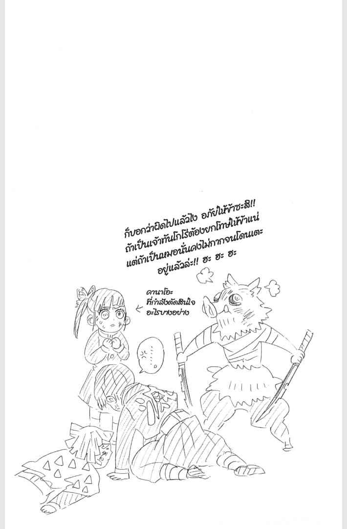 Kimetsu no Yaiba ตอนที่ 171