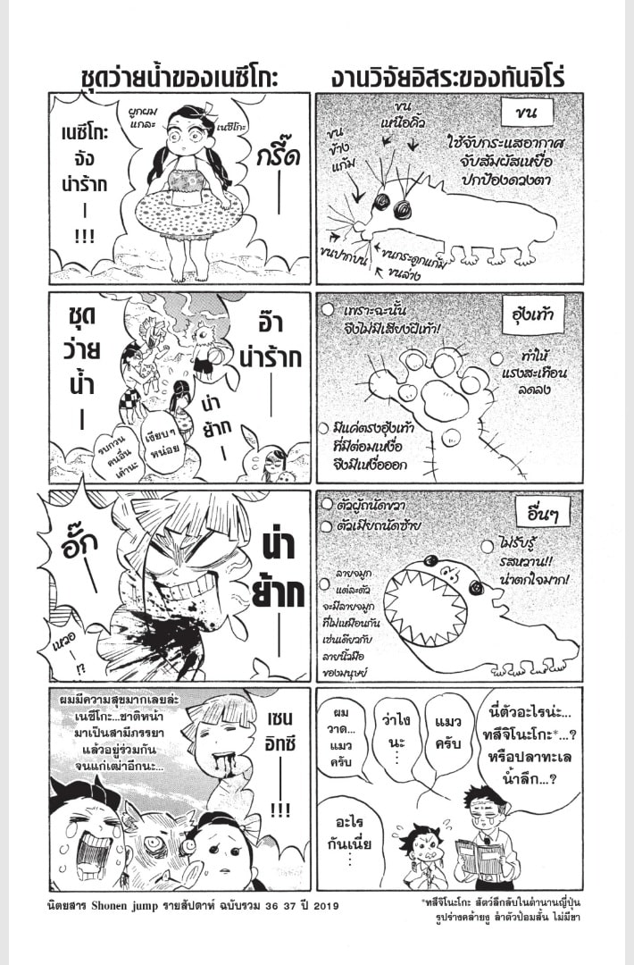 Kimetsu no Yaiba ตอนที่ 175