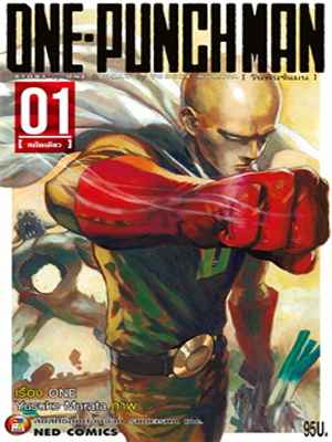 One Punch Man วันพันช์แมน