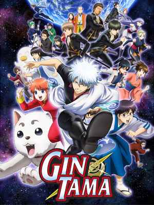 Gintama กินทามะ