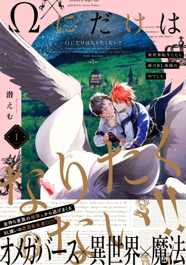 Read more about the article อ่านการ์ตูน Omega ni Dake wa Naritakunai!! แปลไทย