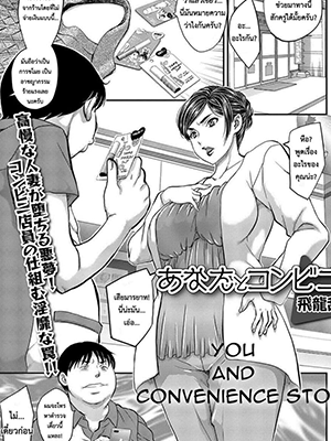 ขอทำอย่างอื่นแทน [Hiryuu Ran] Anata to Conveni (Web Haishin Gekkan Tonari no Kininaru Oku-san Vol. 002)