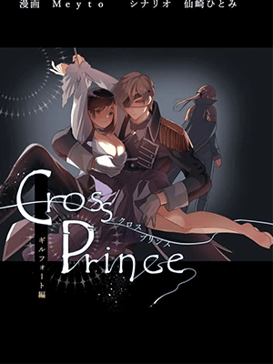 ชีวิจใหม่ของฉัน 1 [Meyto] Cross Prince - Part 1