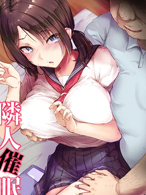 ลุงข้างบ้านของหนู [Maimu Maimu (Kudou Maimu)] Rinjin Saimin Neighbor Hypnosis