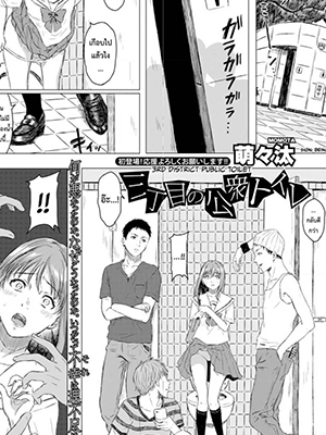 เล่นเสียวในห้องน้ำ [Momota] Sanchoume no Koushuu Toile 3rd District Public Toilet (COMIC Shingeki 2018-08)