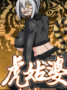 เสือสาวกาวใจ [Dr.bug] Aunt Tigress