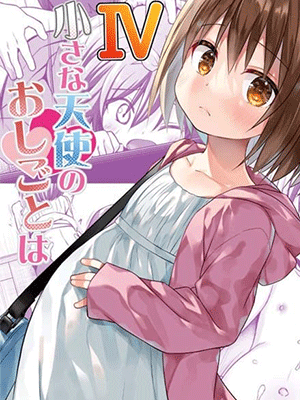 งานของนางฟ้าตัวน้อย 4 [Noraneko-no-Tama (Yukino Minato)] Chiisana Tenshi no Oshigoto wa IV