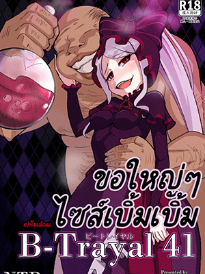 ขอใหญ่ๆไซส์เบิ้มเบิ้ม [Merkonig] B-trayal 41 Shalltear (Overlord)