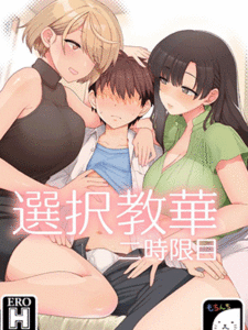 ตั้งใจเรียนนะ [Mochinchi (Mo)] Sentaku Kyouka Nijigenme [Digital]