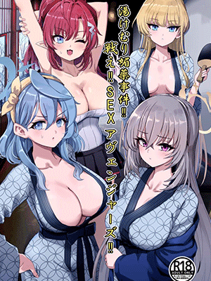 ภารกิจช่วยเหลืออาจารย์ [Hannari Ashigaru (pizzasi)] Yukemuri Biyaku Jiken Tatakae SEX Avengers The Hot Springs Aphrodisiac Incident! Fight on, SEX Avengers (Blue Archive)