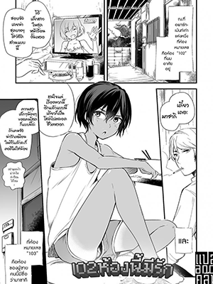 102 ห้องนี้มีรัก [Aoiro Ichigou] 102-gou Ya no Yuzuru-kun (Tamakoro)