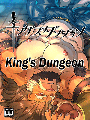 ของใหญ่ใส่เต็มปาก [WILD STYLE (Ross)] King's Dungeon (Tokyo Afterschool Summoners)