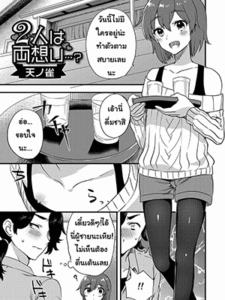 ทำตัวตามสบายเลย [Soranosuzume] Futari wa Ryouomoi... (Gekkan Web Otoko no Ko-llection! S Vol. 15