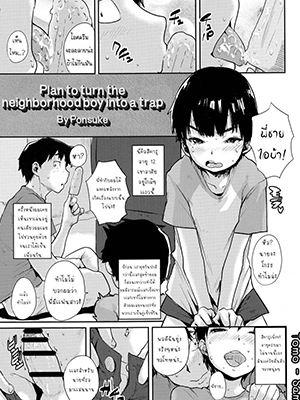 พี่ชายบ้าที่สุด (Shota Scratch 27) [Shoshi Magazine Hitori (Ponsuke)] Kinjo no Shounen o Otokonoko Keikaku Plan to turn the neighborhood boy into a trap (GMF)