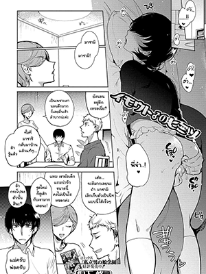 ลองเป็นแฟนน้องหนึ่งวัน [Kirimoto Yuuji] Imouto no Himitsu (Gekkan Web Otoko no Ko-llection! S Vol. 44)