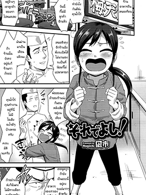 ล่อลูกเถ้าแก่ [Nagi Ichi] Sore de Yoshi! (Koushoku Shounen Vol. 09)