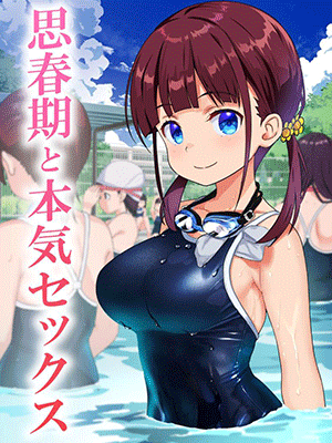 เซ็กส์ที่สระน้ำ [Himawari Hanabi (Wakana Hanabi)] Shishunki to Honki Sex Serious Summer Sex At The Pool