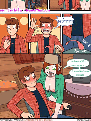 แฟนเผลอเจอกัน 3 [Incognitymous] Bawdy Falls (Gravity Falls) - Part 3