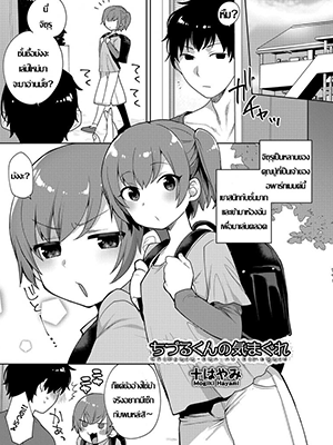 แก้เซ็กส์น่าเบื่อ [Mogiki Hayami] Chizuru-kun no Kimagure (Koushoku Shounen Vol. 12)