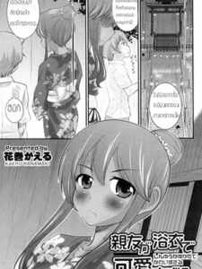 ไม่อยากโดนฟัน อย่าหันมา [Hanamaki Kaeru] Shinyuu ga Yukata de Kawaii Sugiru (Otokonoko Heaven Vol. 11)