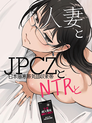 ไม่ได้คิดจะนอกใจใช่ไหม [Arakureta Monotachi (Arakure)] Hitozuma to JPCZ to NTR to A Wife, JPCZ and A Netorare [Digital]