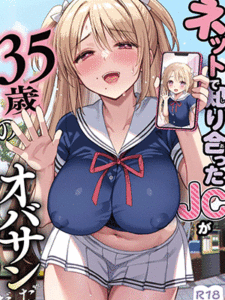 นัดเด็ก ม.ต้นแต่เธอกลายเป็นป้า [PigPanPan (Ikura Nagisa)] Net de Shiriatta JC ga 35-sai no Oba-san datta [Digital]