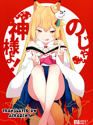 ปรนนิบัติฉันซะ (C96) [IRIOMOTE (Saryuu)] Noja Kami-sama yo!