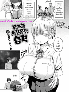 ผมกับน้องสาวสุดสวย [Toono Esuke] Dekapai Gimai, Syuurai Big Tits Sister's Attack (COMIC BAVEL 2024-11)