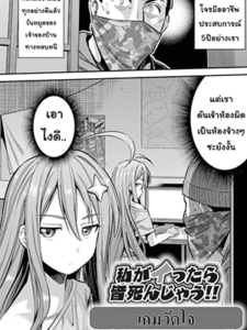 เกมวัดใจ [Hinotsuki Neko] Watashi ga Ittara Mina Shinjau!! If I Cum, Everyone Will Die!! (COMIC Grape Vol. 70)