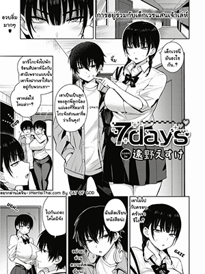 เจ็ดวันหรรษา [Toono Esuke] 7days (COMIC BAVEL 2024-02)