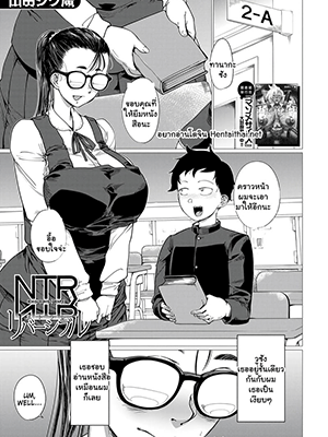 NTR คืน [Yamada Shiguma] NTR Reversible (COMIC MILF 2022-10 Vol. 68)