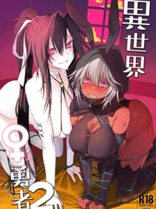 ผู้ร่านในต่างโลก 2 [Gatakomanchi (Komagata)] Isekai Mesu Yuusha 2 [Digital]