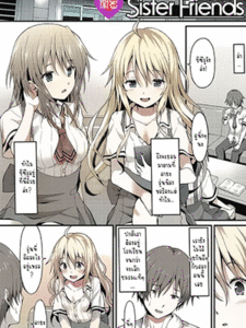 เพื่อนน้องจ้องจะเล่น [Rasahan] Sister Friends Zenpen (Girls forM Vol. 12)
