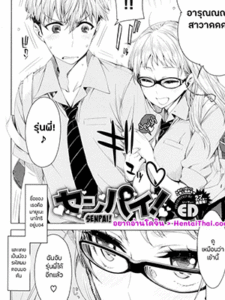 สองปีไม่เสียเปล่า [ED] Senpai! Ch.1