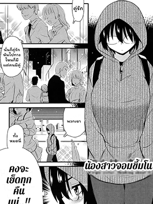 น้องสาวจอมขี้มโน [Hijiri Tsukasa] Shojo Ane, Kangaeru