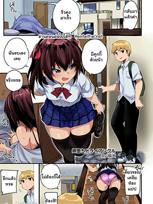 น้องเผลอเจอพี่สาว [Fukuinu] Ane Ochi Triangle (ANGEL Club 2023-04)