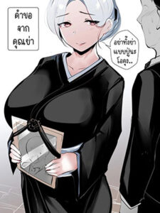 คำขอจากคุณย่า [Syntier13] Grandma's Order