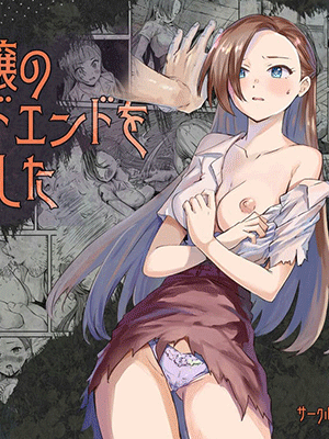 จุดจบของคาตารินะ [Silver Dog] Akuyaku Reijou no Kakushi Bad End o Hakken Shimashita (HameFura)