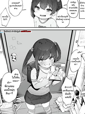 ถอกรอเธอโต [Nigiri Usagi] Kizuite Hoshii Mesugaki A Brat Who Just Wants to Be Noticed