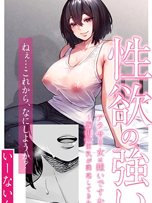 สาวสวยนมใหญ่ขี้เอา [e9] Seiyoku no Tsuyoi AroThir Onna wa Kirai desu ka ~Yasei no Kyonyuu ga Yuuwaku shite kita~