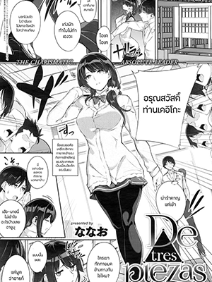 หลงรักแม่คู่หมั้น 1 [Nanao] De tres Piezas Primera Three-pieces Ch.1 (COMIC ExE 02)