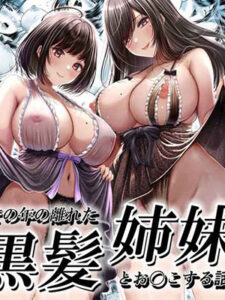 เปิดด้วยน้องจบด้วยพี่ [&norino (norino)] Sono Toshi no Hanareta Kurokami Shimai to Omeko suru Hanashi