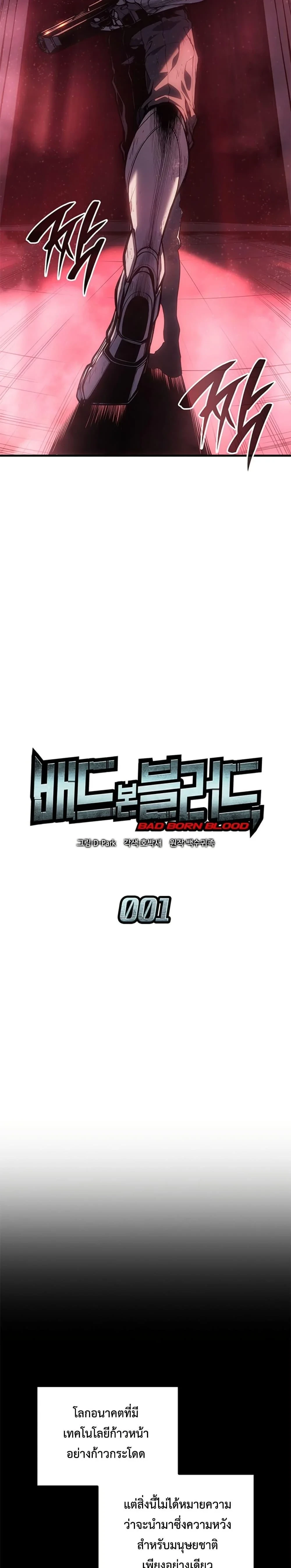 Bad Born Blood มังงะแปลไทย ตอนที่ 1 แปลไทย หน้า 36